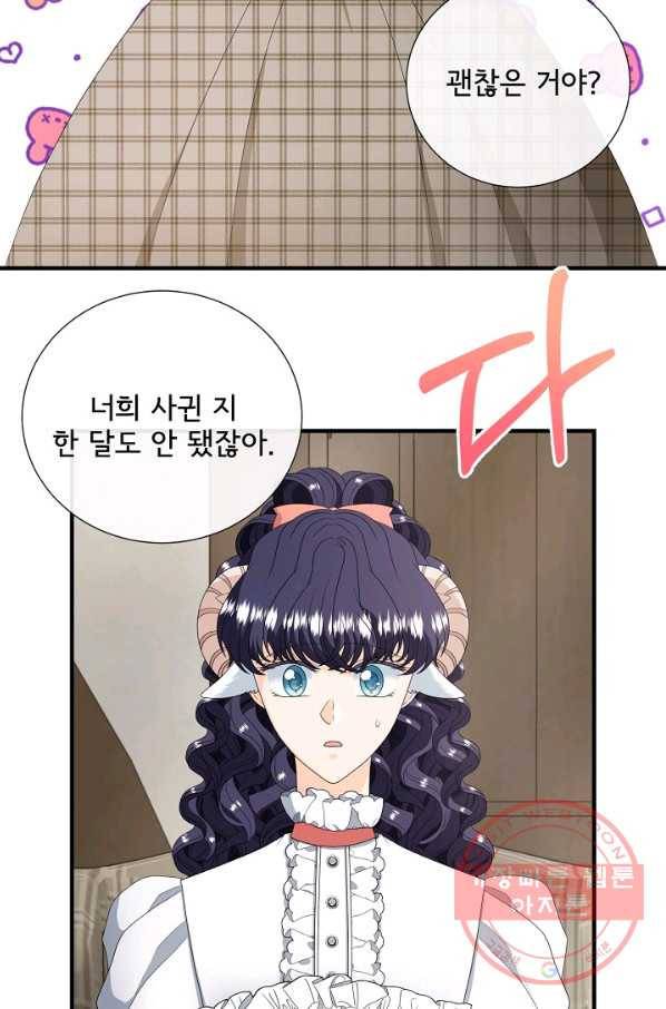 늑대지만 해치지 않아요 45화 8
