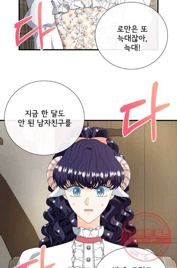늑대지만 해치지 않아요 45화 9