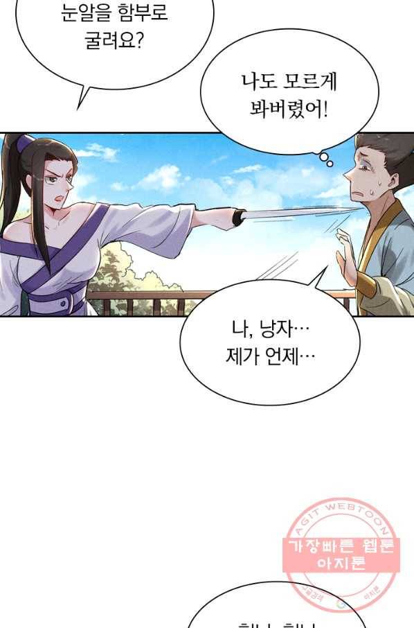 만계선종 478화 3