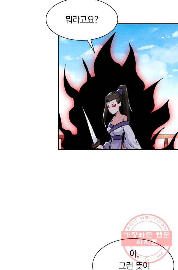 만계선종 478화 5