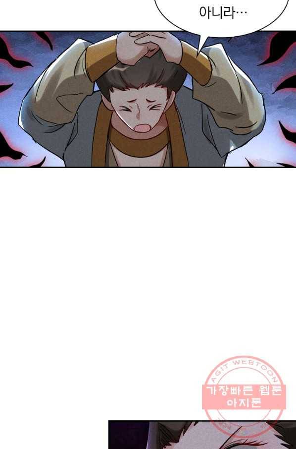 만계선종 478화 6