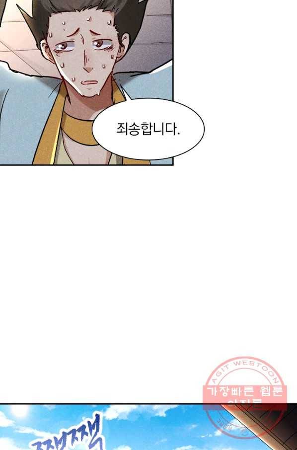 만계선종 478화 8
