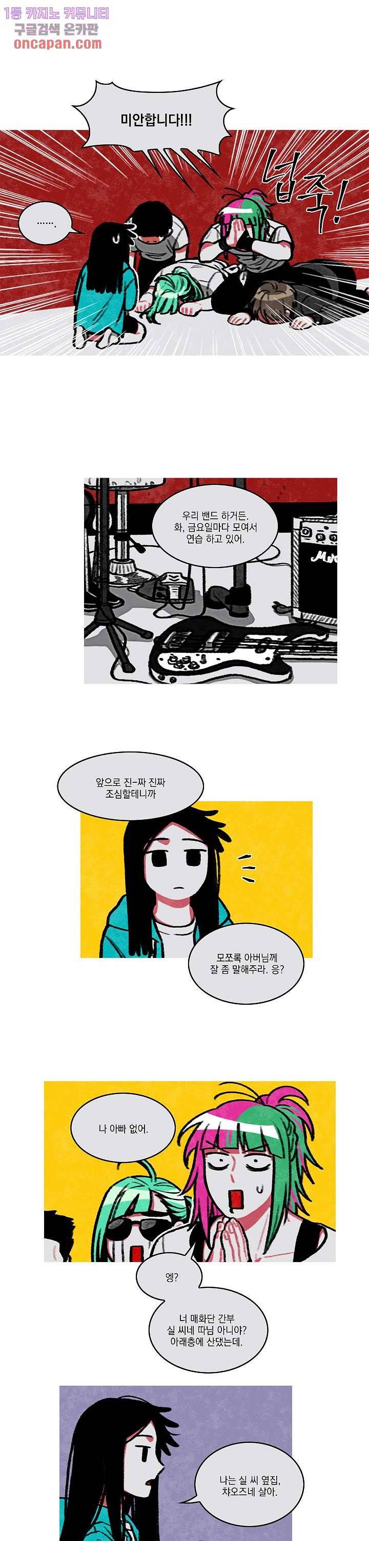 챠오즈의 맙소사 4화 11