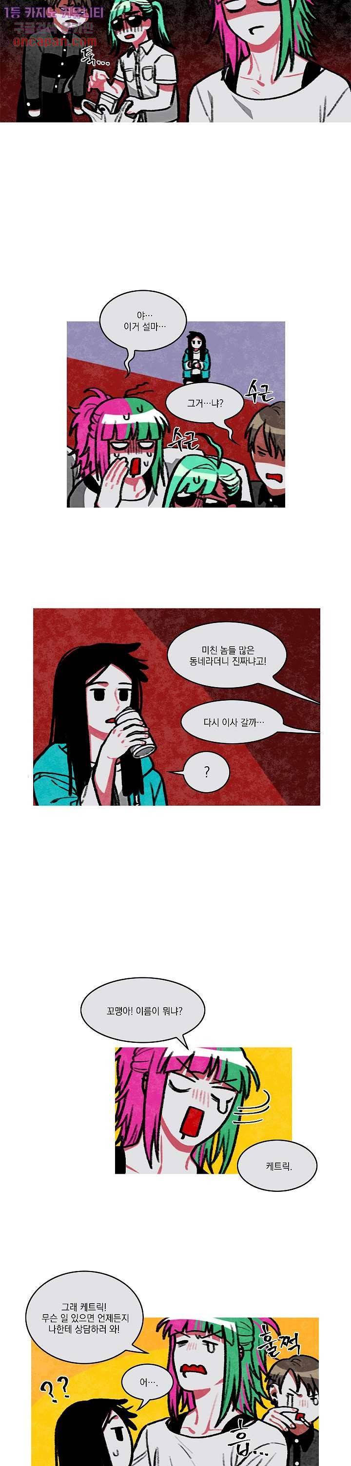 챠오즈의 맙소사 4화 13