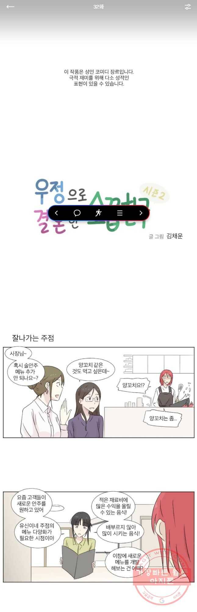 우정으로 결혼한 소꿉친구 32화 1