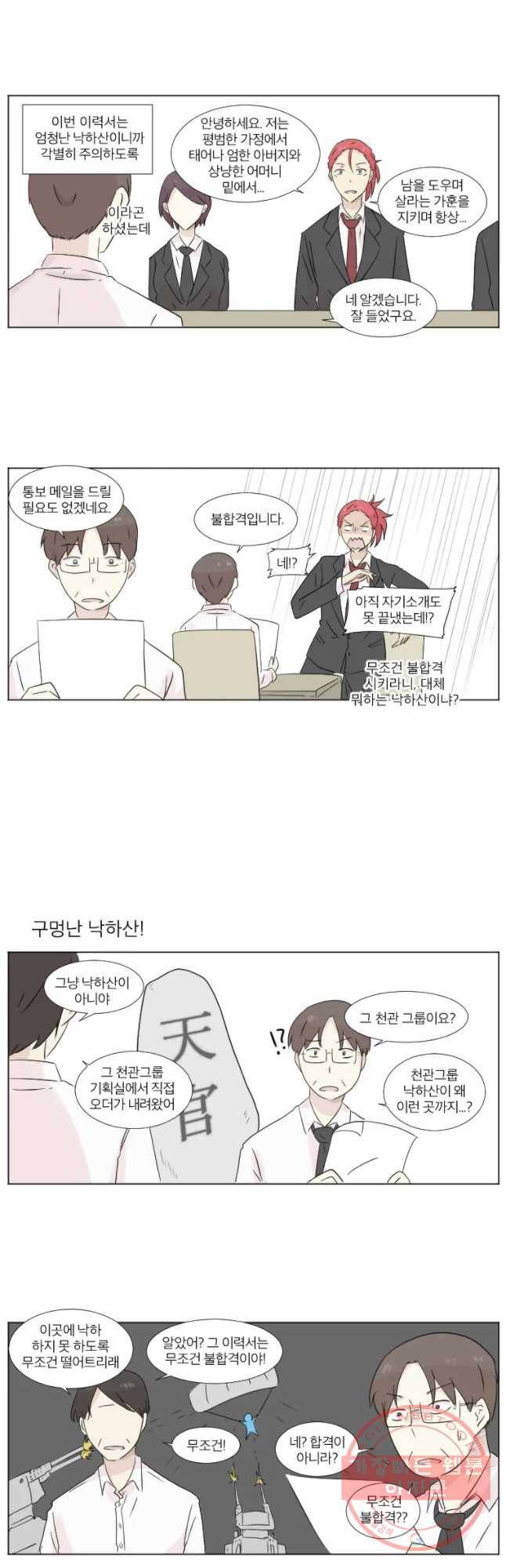 우정으로 결혼한 소꿉친구 32화 3