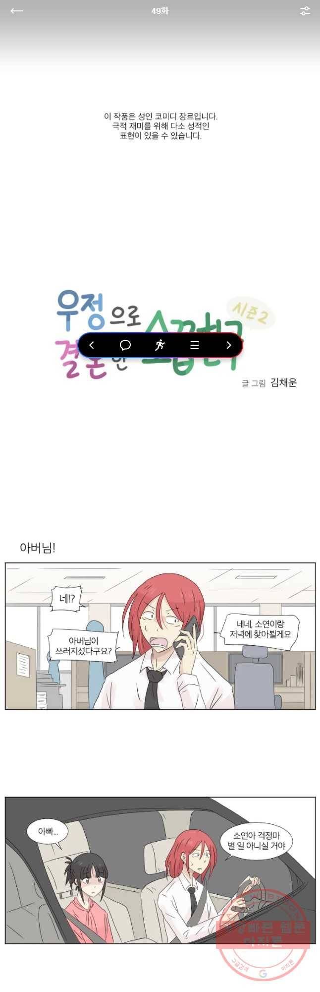 우정으로 결혼한 소꿉친구 49화 1