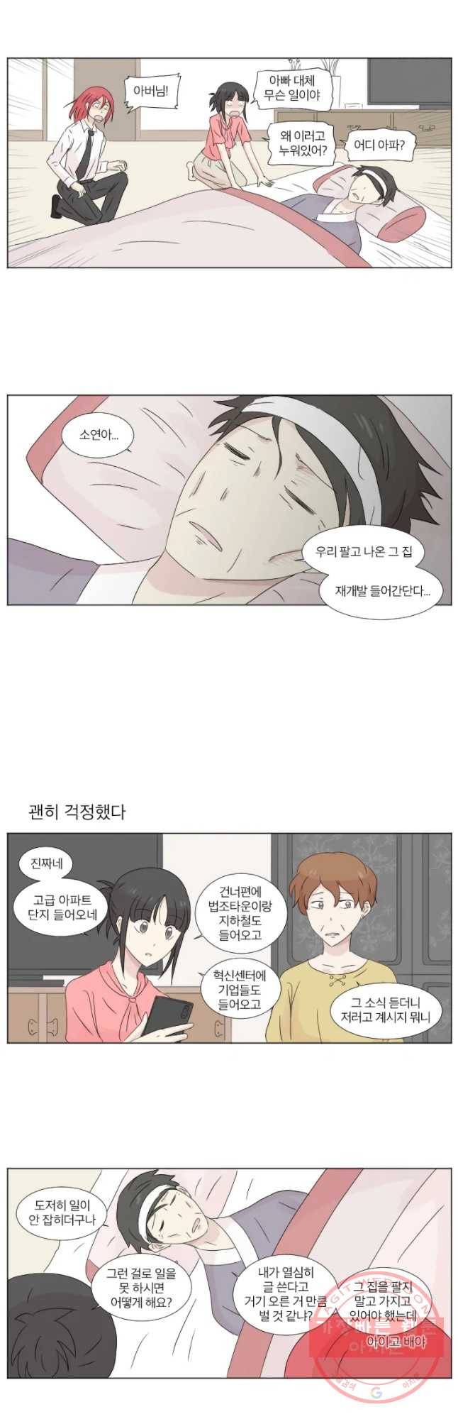 우정으로 결혼한 소꿉친구 49화 2