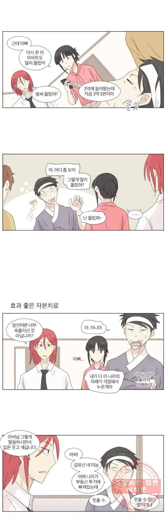 우정으로 결혼한 소꿉친구 49화 3