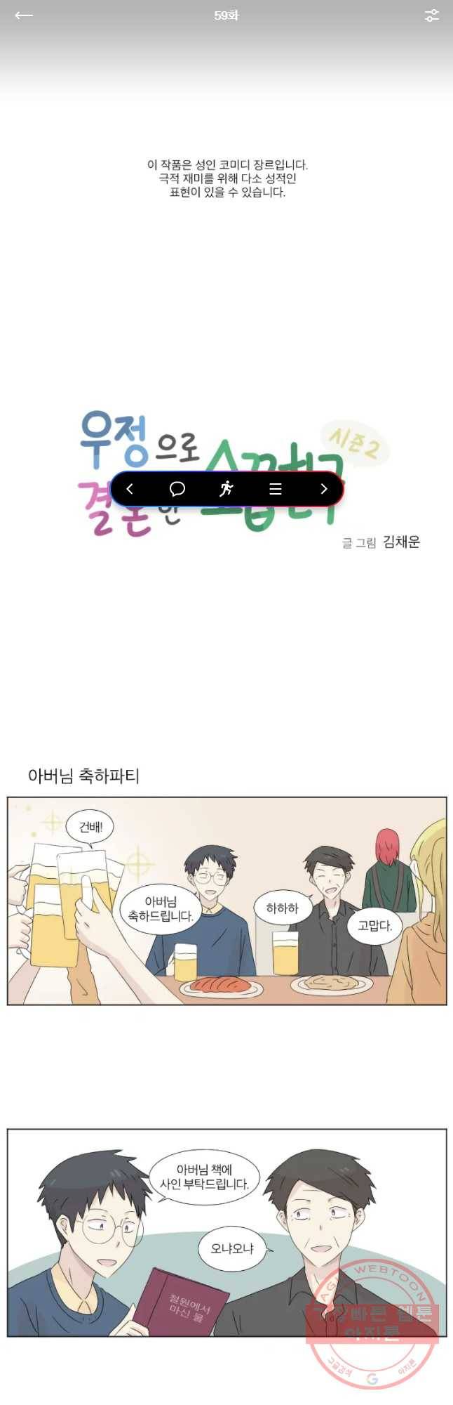 우정으로 결혼한 소꿉친구 59화 1