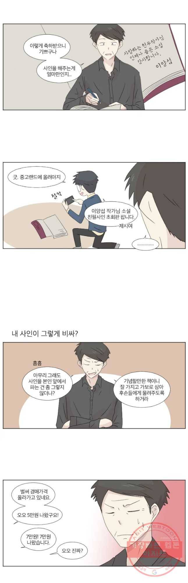 우정으로 결혼한 소꿉친구 59화 2