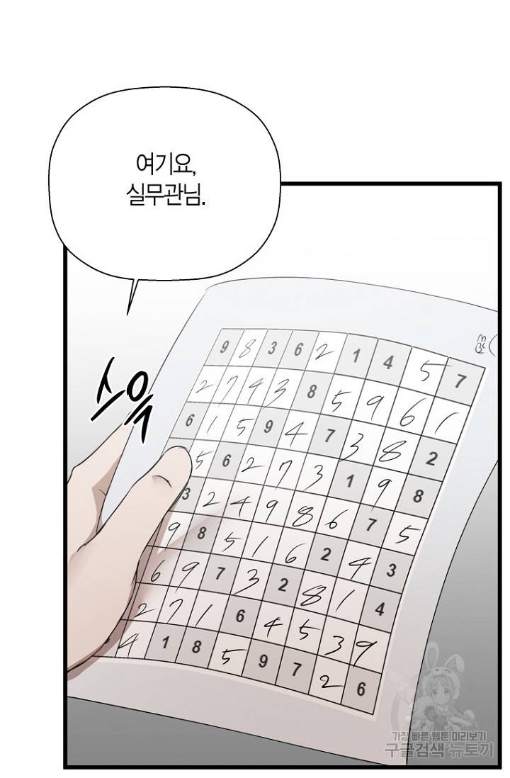 이방인(BL) 14화 11
