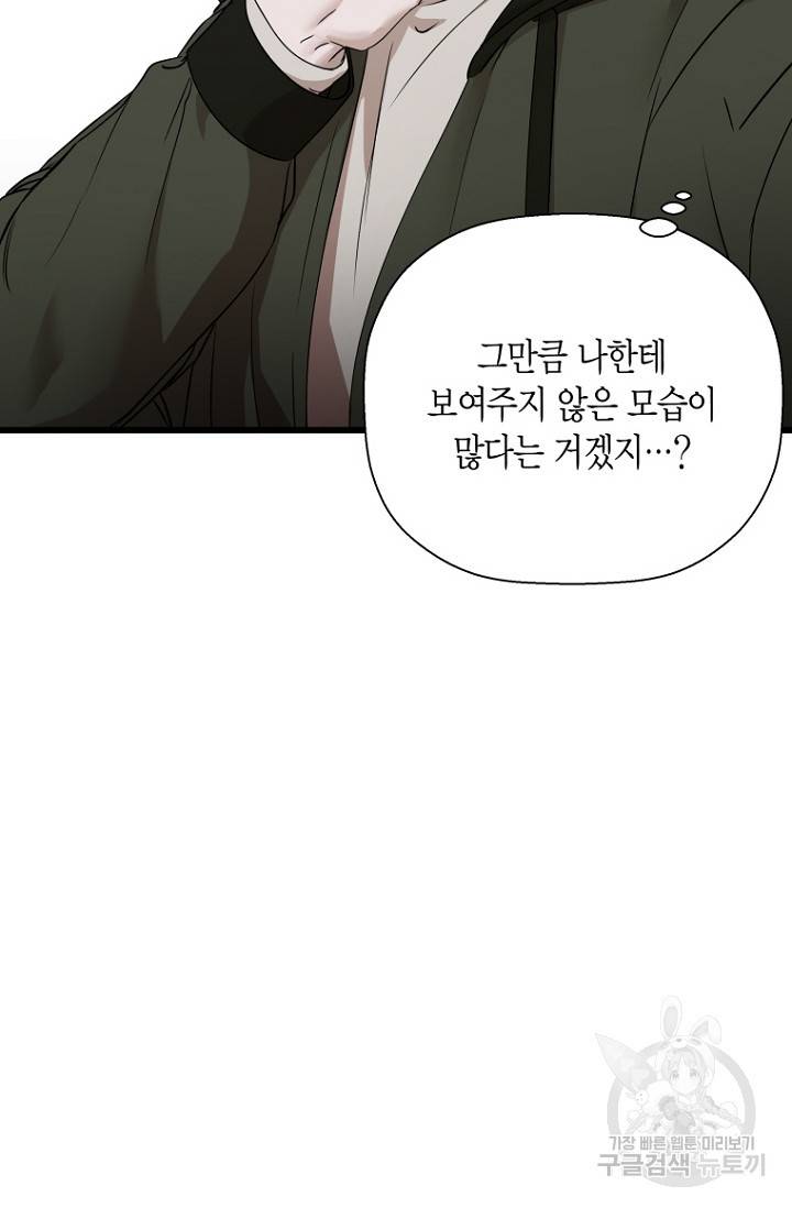 이방인(BL) 14화 19