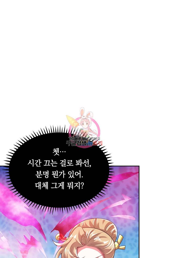 이세계의 지존 플레이어 104화 1