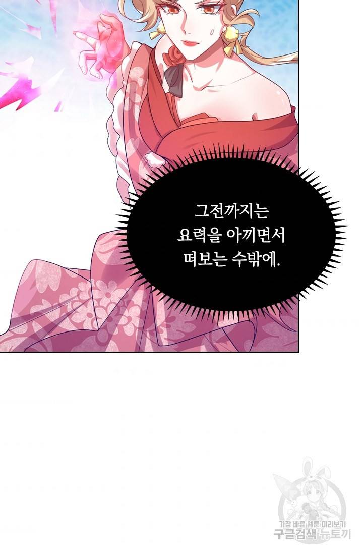 이세계의 지존 플레이어 104화 2