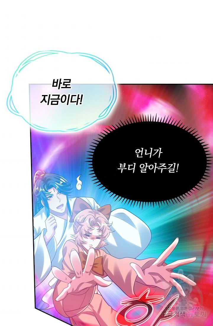 이세계의 지존 플레이어 104화 3