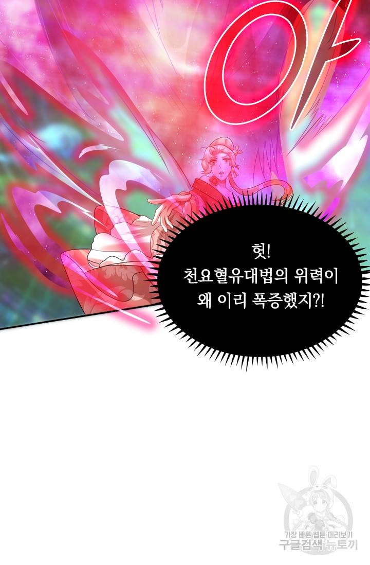 이세계의 지존 플레이어 104화 8