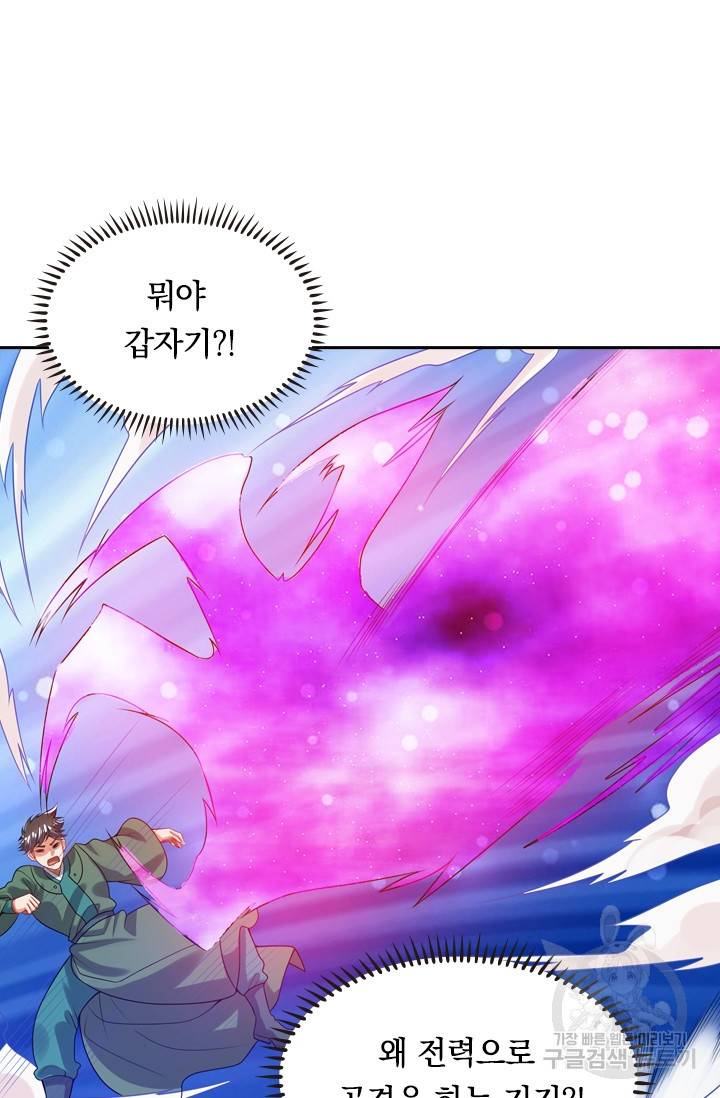 이세계의 지존 플레이어 104화 9