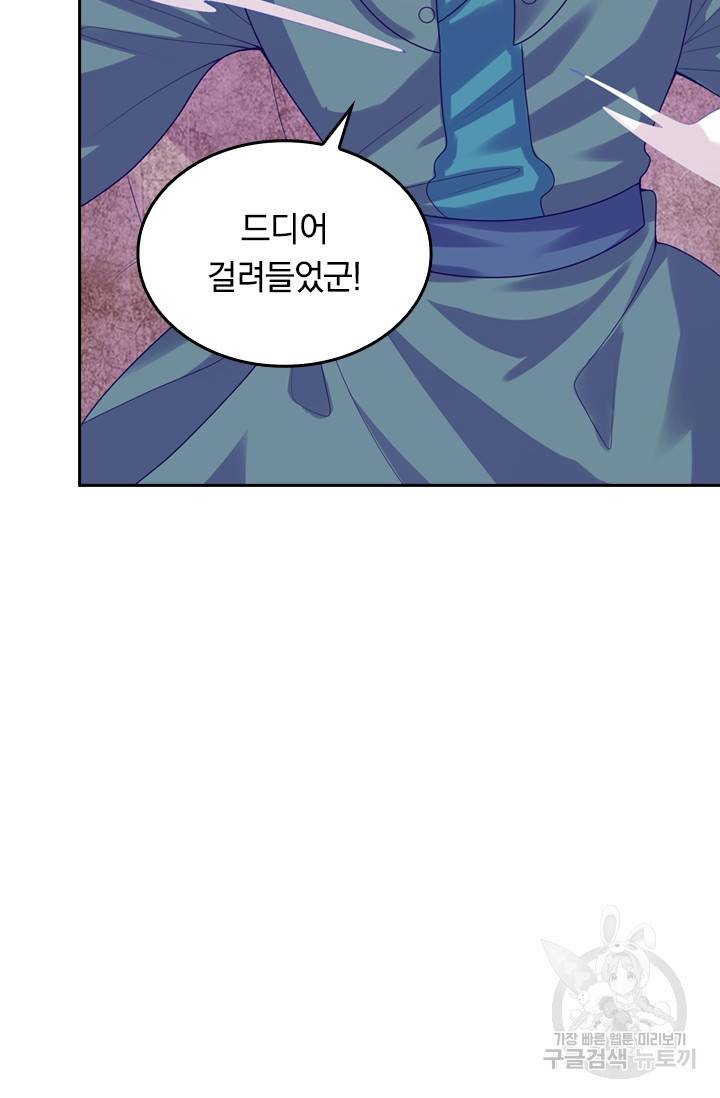 이세계의 지존 플레이어 104화 13