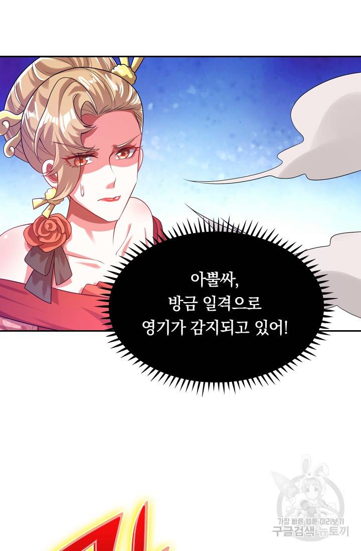 이세계의 지존 플레이어 104화 14