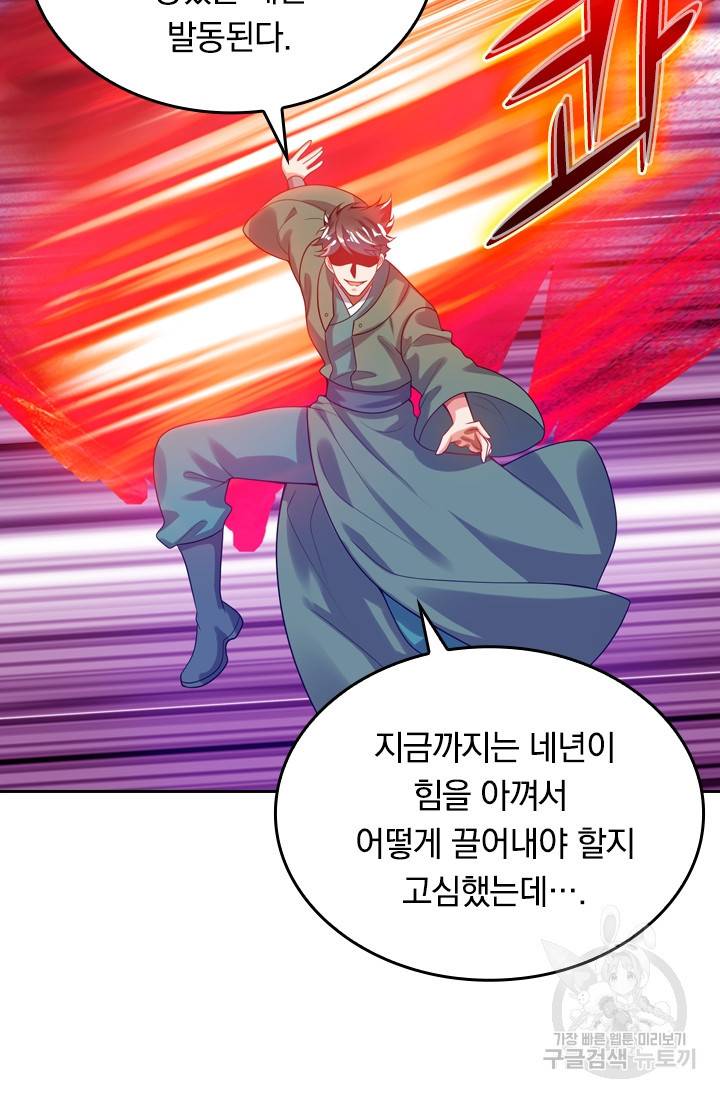 이세계의 지존 플레이어 104화 16