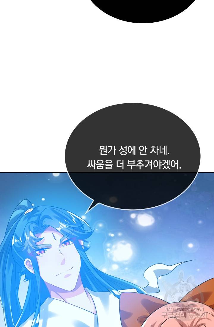 이세계의 지존 플레이어 104화 21