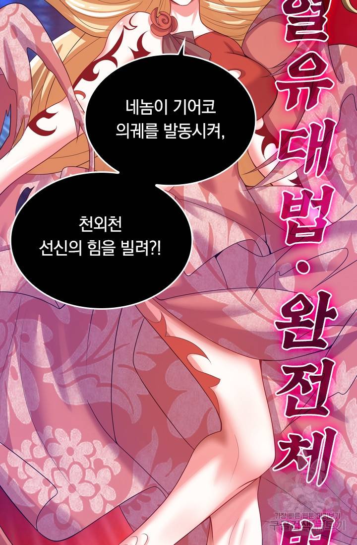 이세계의 지존 플레이어 104화 29