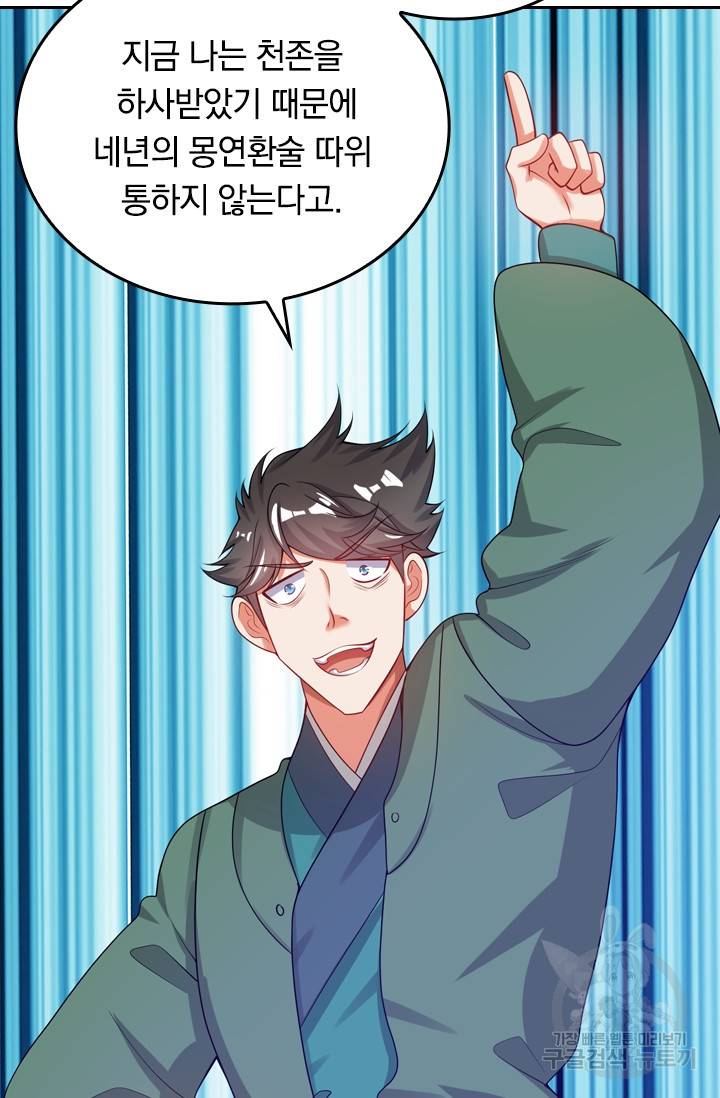 이세계의 지존 플레이어 104화 31