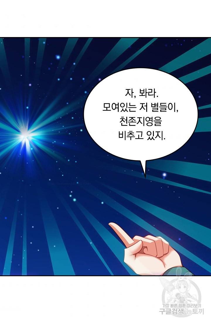 이세계의 지존 플레이어 104화 33
