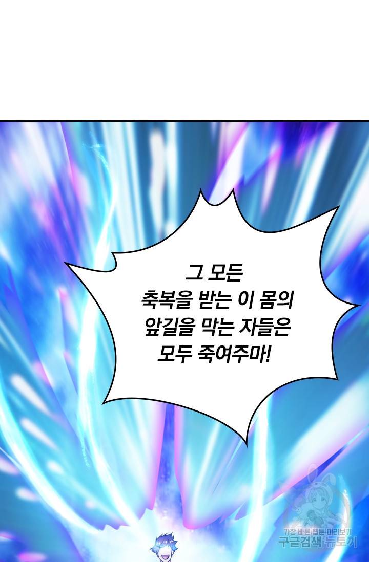 이세계의 지존 플레이어 104화 34