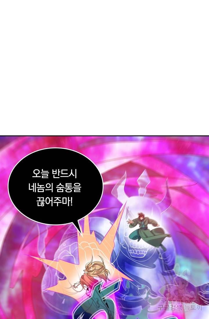 이세계의 지존 플레이어 104화 40