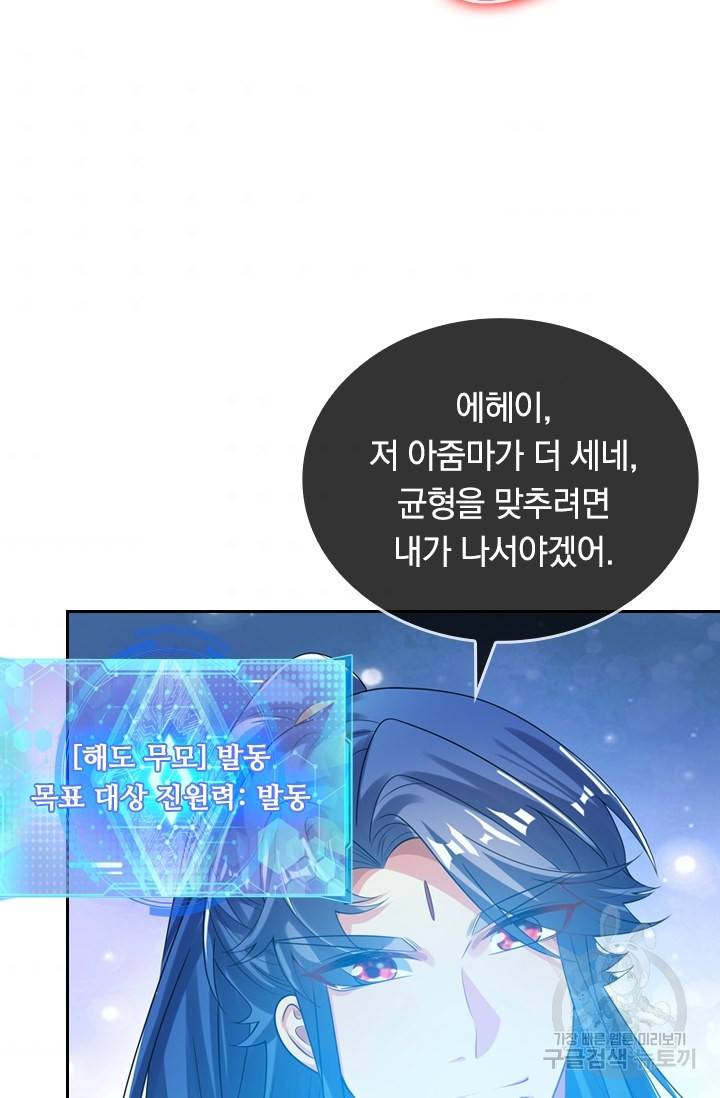 이세계의 지존 플레이어 104화 43