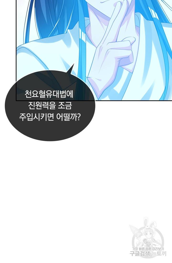 이세계의 지존 플레이어 104화 44
