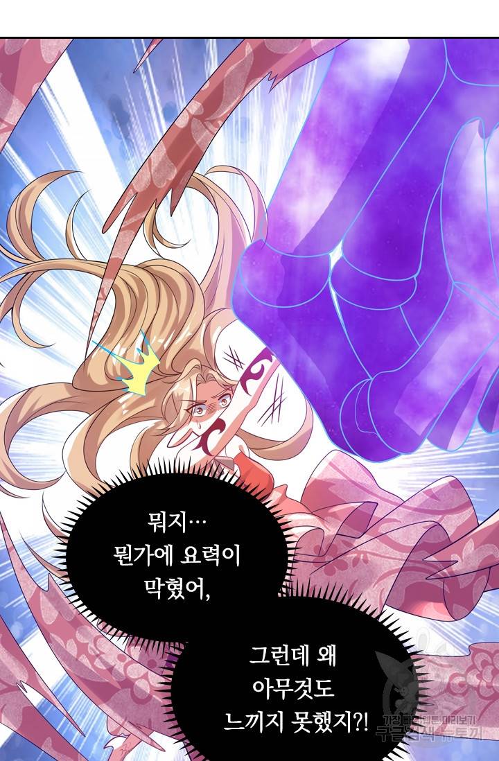 이세계의 지존 플레이어 104화 45
