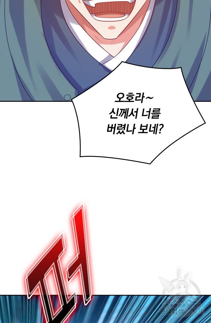 이세계의 지존 플레이어 104화 47