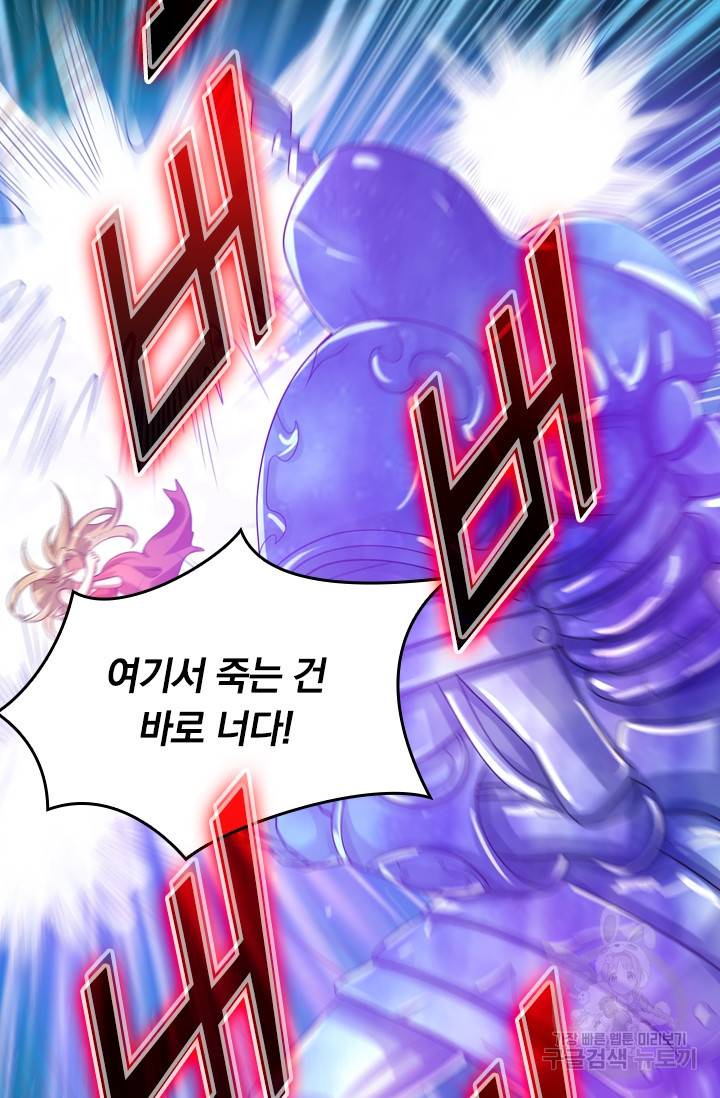 이세계의 지존 플레이어 104화 48