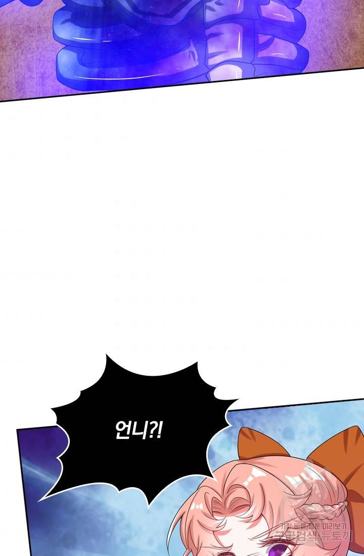 이세계의 지존 플레이어 104화 52