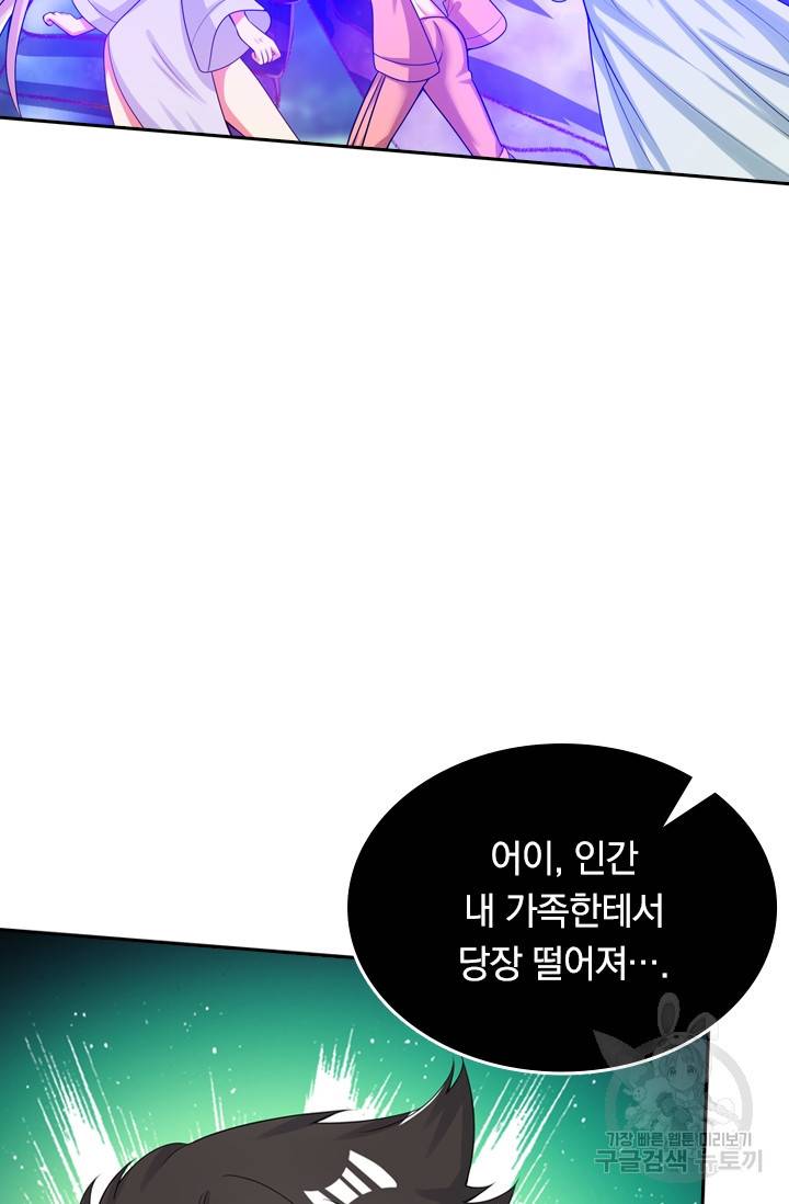 이세계의 지존 플레이어 104화 55