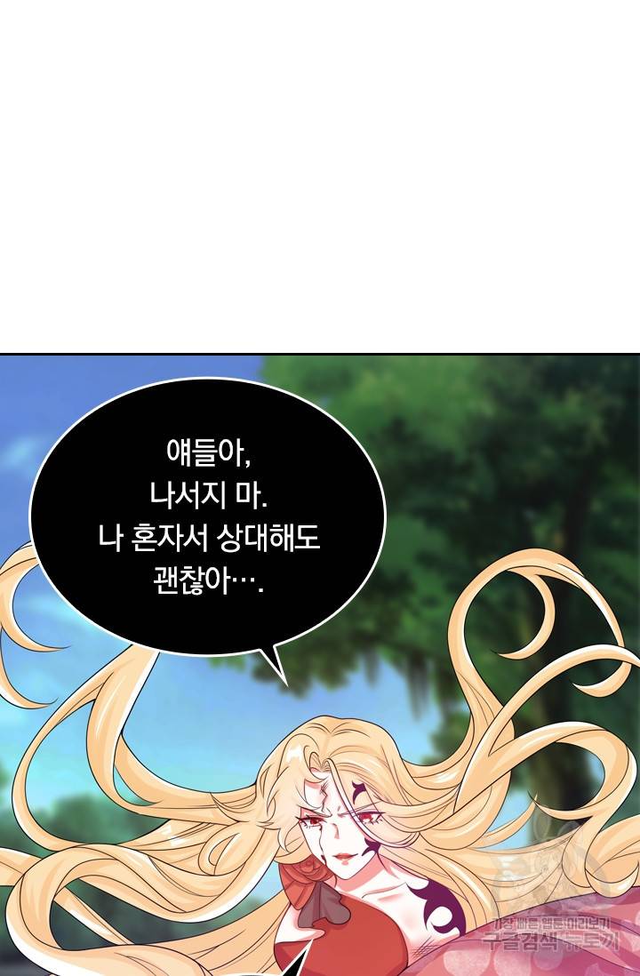 이세계의 지존 플레이어 104화 57