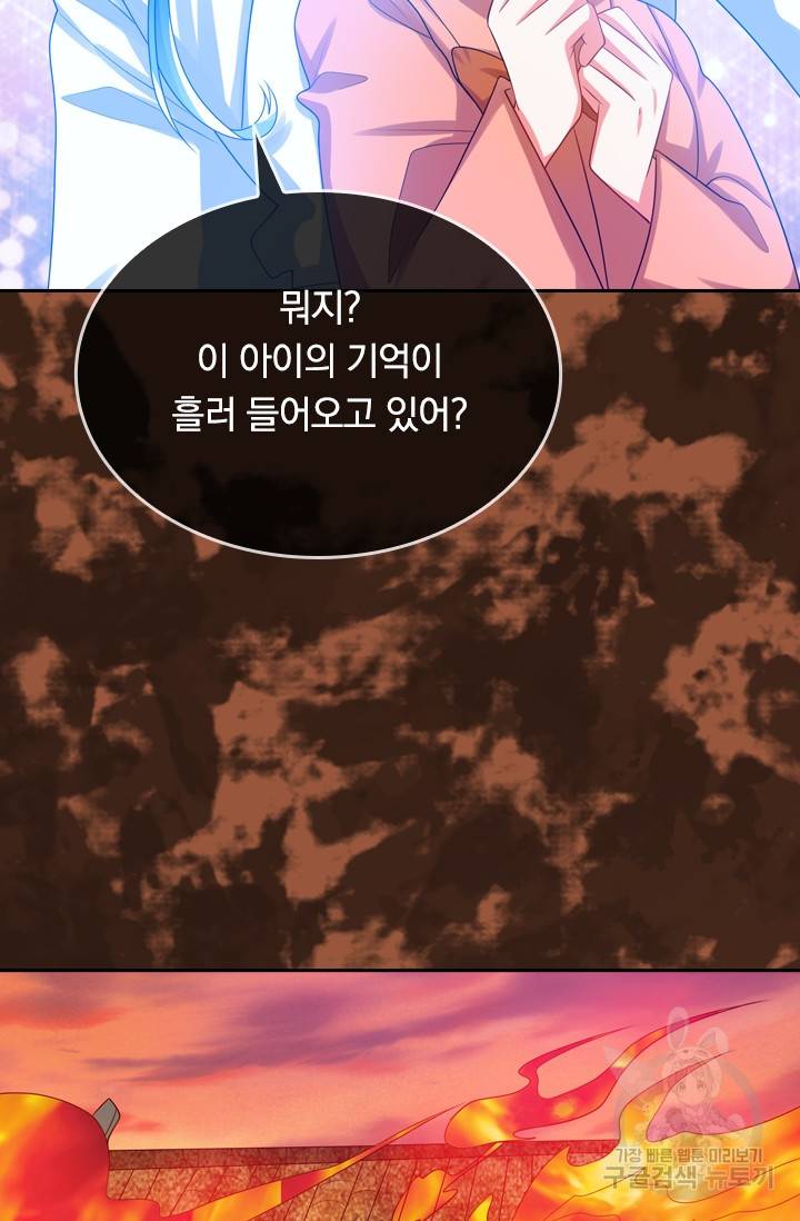 이세계의 지존 플레이어 104화 60