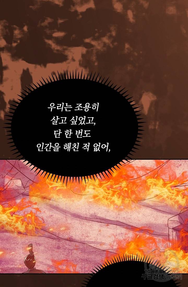 이세계의 지존 플레이어 104화 62