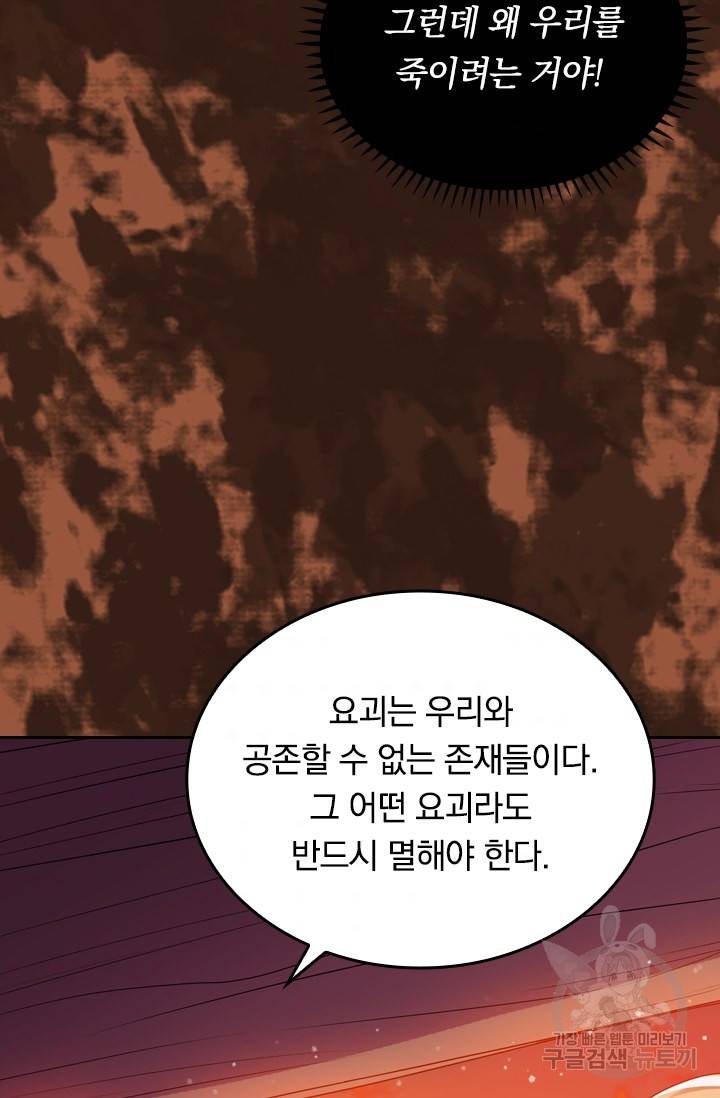 이세계의 지존 플레이어 104화 63