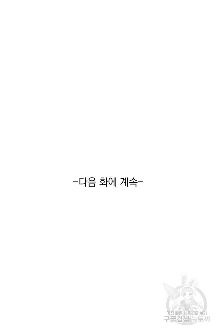 이세계의 지존 플레이어 104화 69
