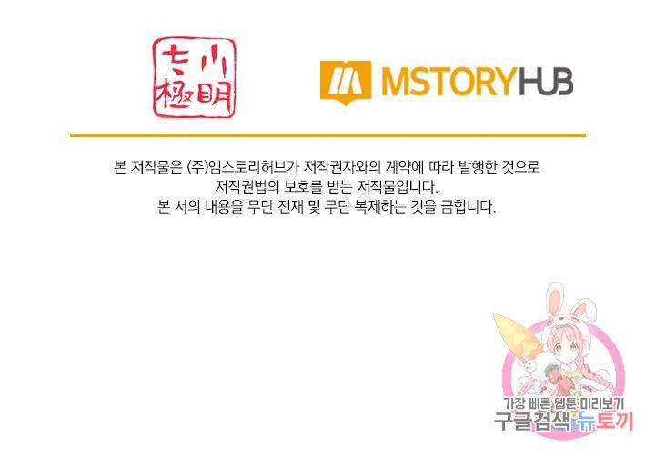이세계의 지존 플레이어 104화 70