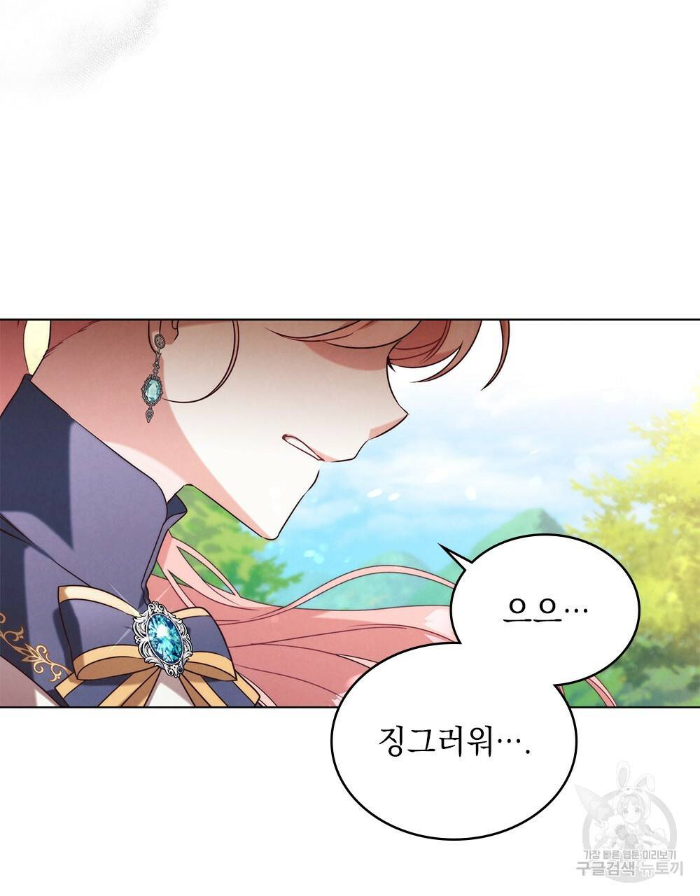 황금빛 여명이 너를 비추리 5화 5