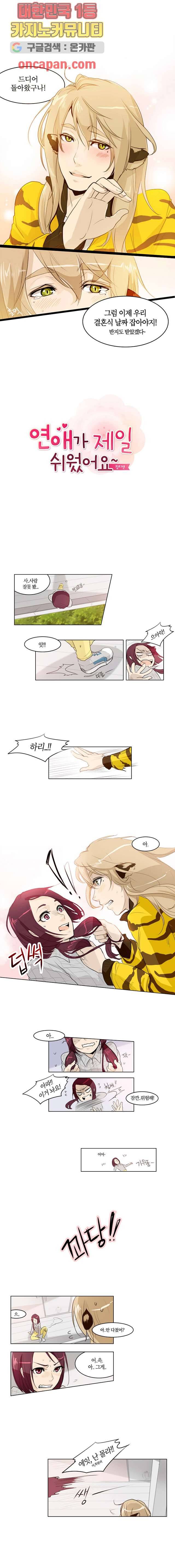 연애가 제일 쉬웠어요 2화 1