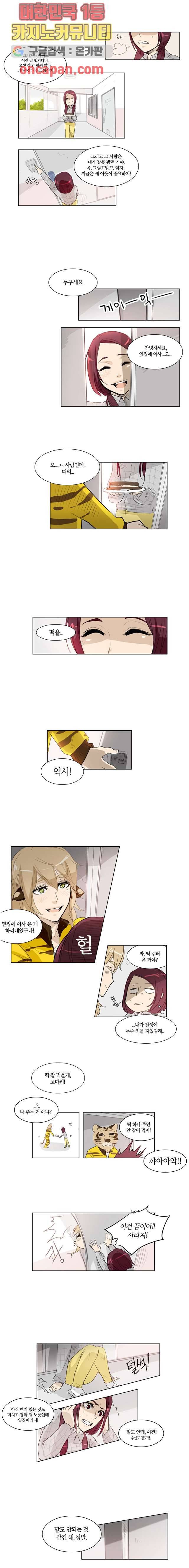연애가 제일 쉬웠어요 2화 3