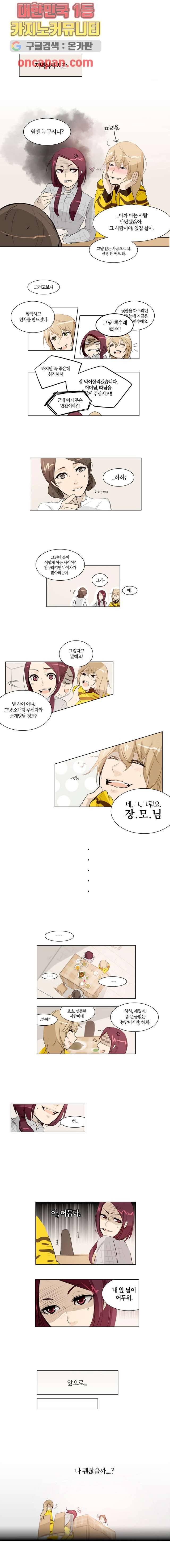 연애가 제일 쉬웠어요 2화 7