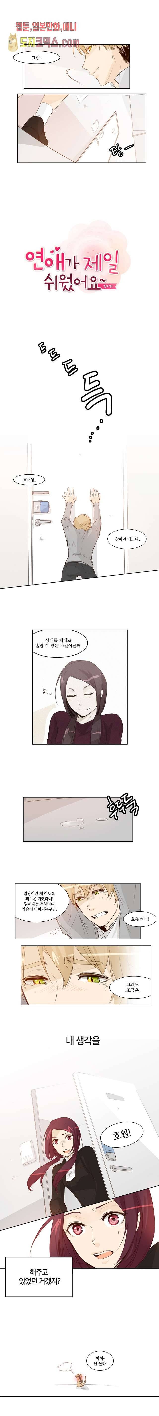 연애가 제일 쉬웠어요 12화 1