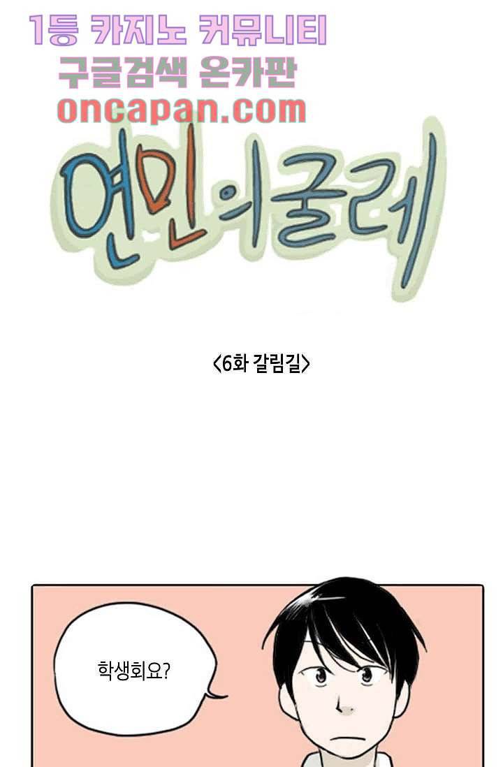 연민의 굴레 6화 1